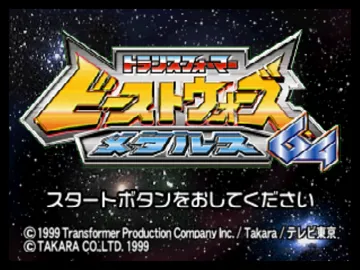 Transformers - Beast Wars Metals 64 (Japan) screen shot title